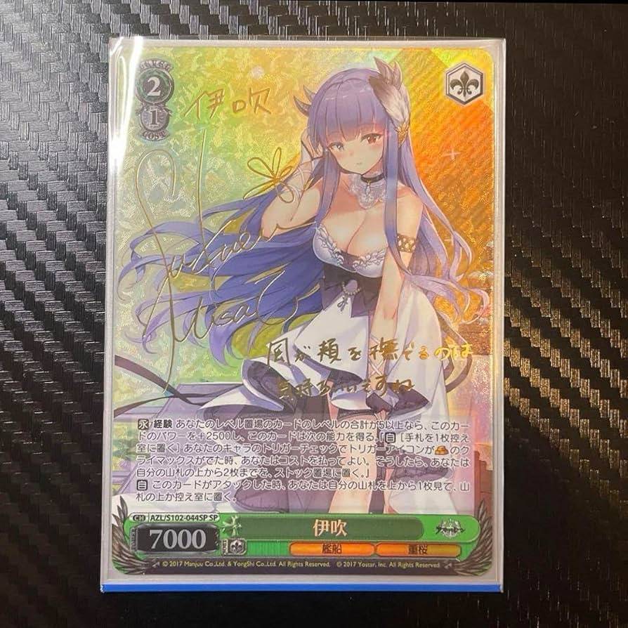伊吹 SP サイン ヴァイスシュヴァルツ アズールレーン 伊吹 SP サイン