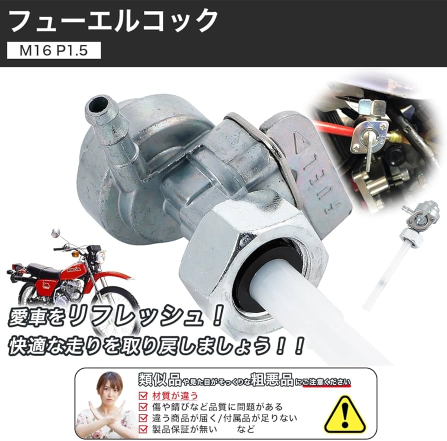 Amazon | 【錆や腐食に強いジンク製】 フューエルコック M16 P1.5 燃料