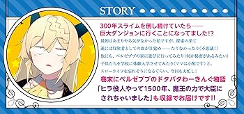 スライム倒して300年、知らないうちにレベルMAXになってました5 ドラマ