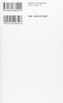 超解読! はじめてのカント『純粋理性批判』 (講談社現代新書 2099