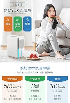 Amazon | 除湿機 小型 強力 【除湿・加湿・空気清浄3in1】 ペルチェ式