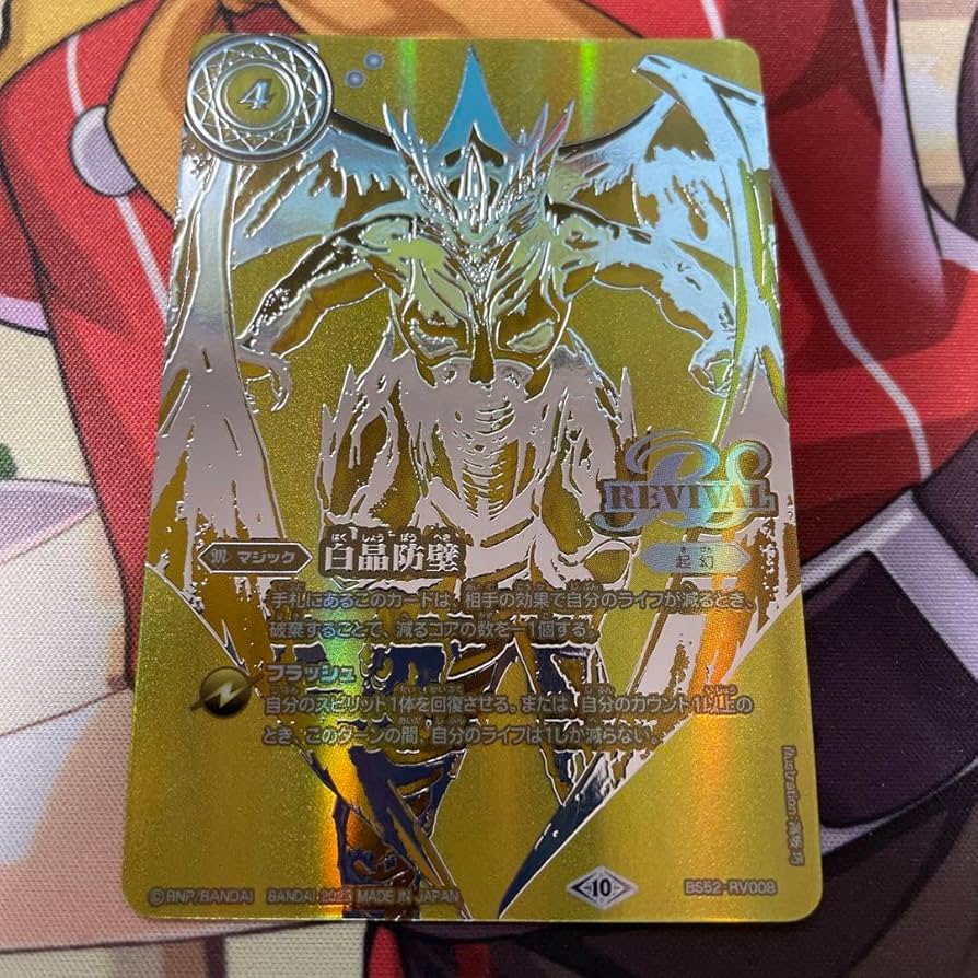 白晶防壁 フレミア Secret バトスピ】 白晶防壁 REVIVAL シークレット