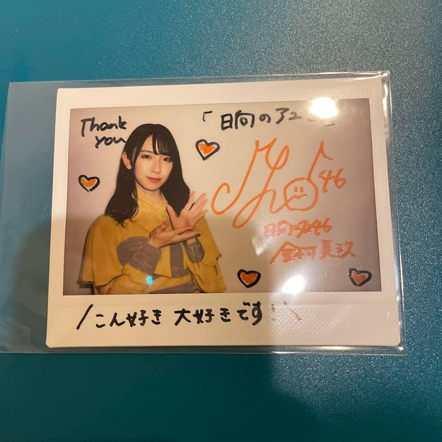 ひな図書 金村美玖 サインチェキ 日向坂46 ひな図書 金村美玖 サイン
