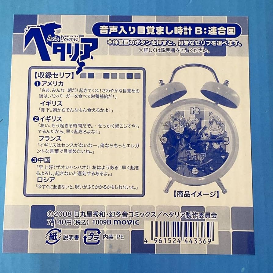 ヘタリア 連合 音声入り目覚まし時計