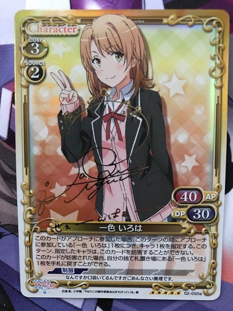 プレメモ 直筆サイン入りキャラクターカード 俺ガイル 一色いろは 佐倉