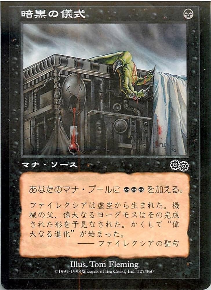 Amazon.co.jp: マジックザギャザリング MTG 黒 日本語版 暗黒の儀式