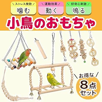 Amazon | UB-Lab. 鳥 おもちゃ 木製 フォージングトイ グッズ セキセイ