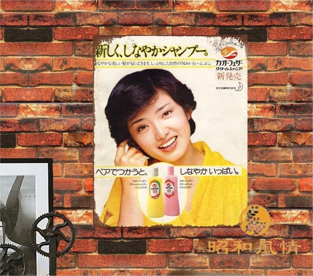 Amazon | 【昭和の風情】ブリキ看板 レトロ 山口百惠 昭和50年代