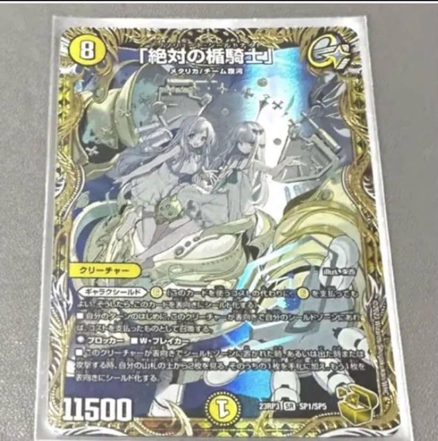 絶対の楯騎士 アブソリュートシールドナイト 金トレジャー 絶対の楯