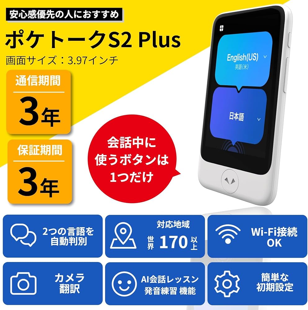 Amazon.co.jp: 【3年保証 特別セット】ポケトーク S2 Plus ホワイト