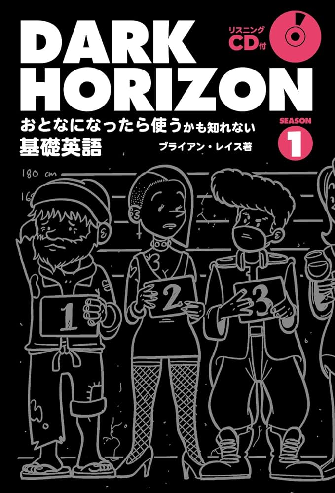 Amazon.com: DARK HORIZON Season1 おとなになったら使うかも知れない