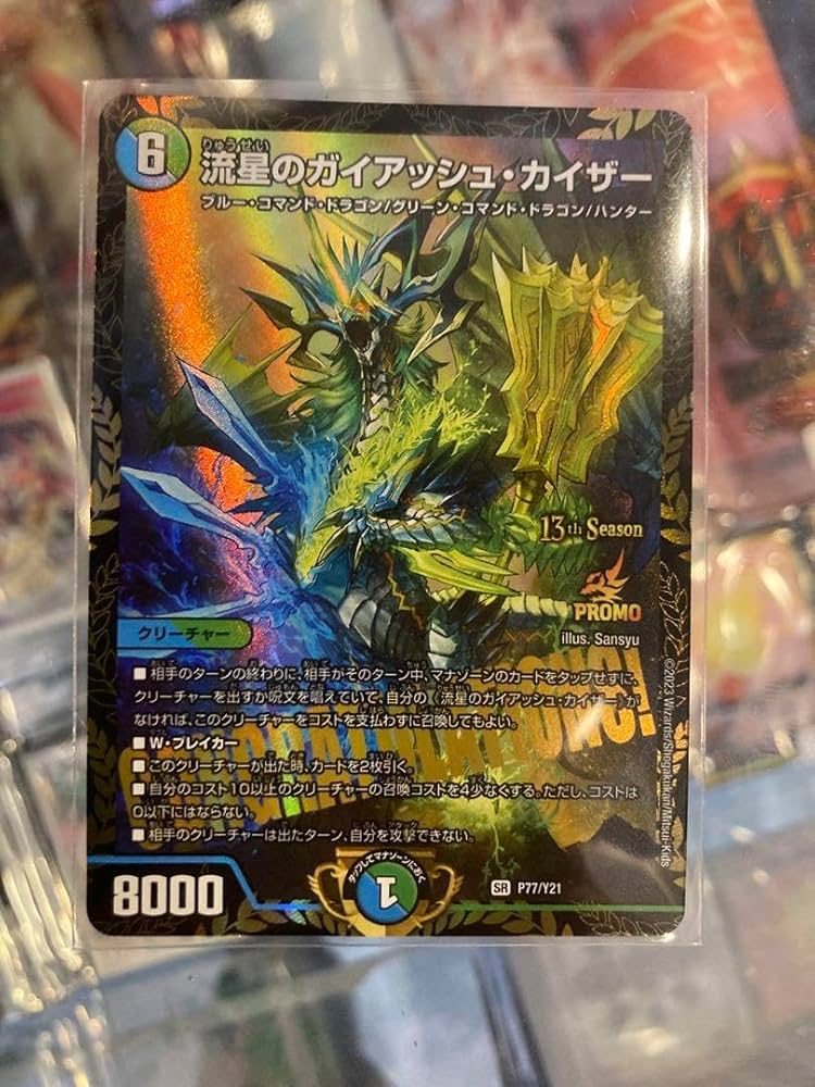 デュエルマスターズ ガイアッシュカイザー cs優勝プロモ 3枚 デュエル