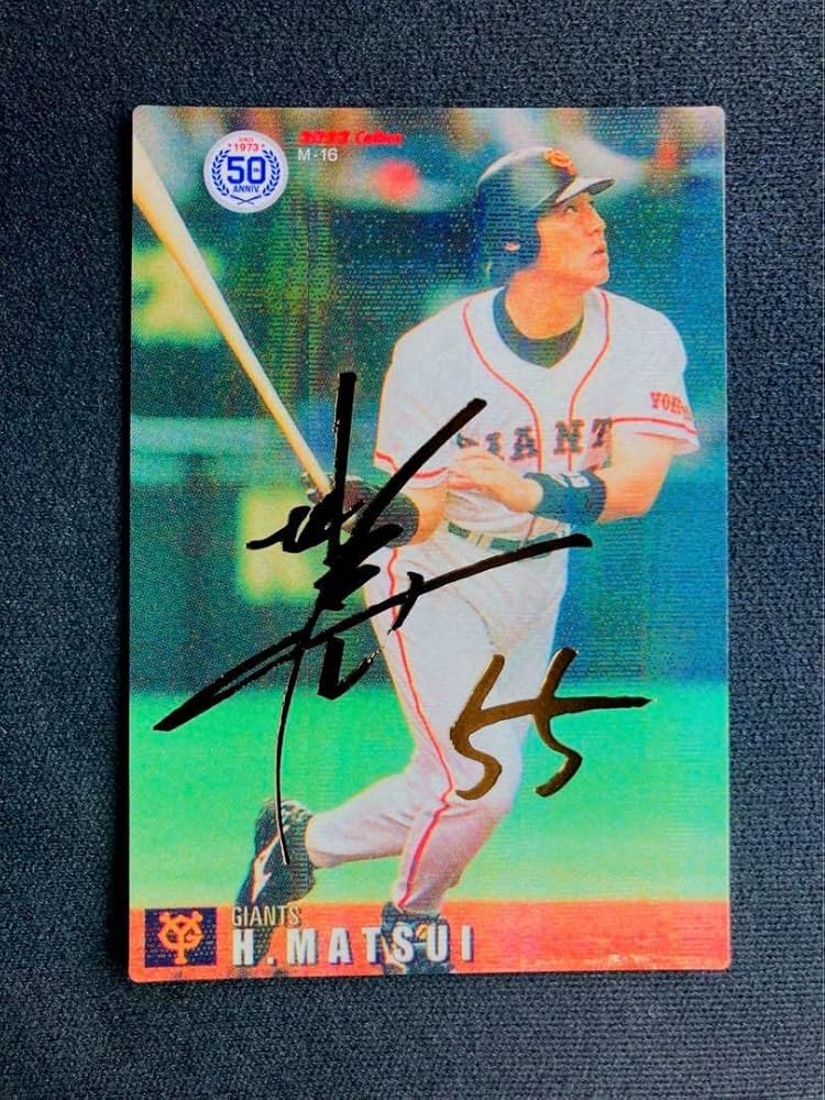 Amazon.co.jp: プロ野球チップス 松井秀喜 激レアカード : おもちゃ