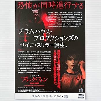 Amazon.co.jp: ブラックフォン 劇場版 映画 チラシ フライヤー B5 The