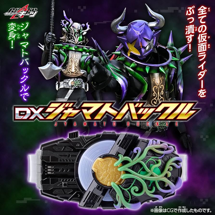 Amazon.co.jp: 仮面ライダーギーツ DXジャマトバックル : おもちゃ