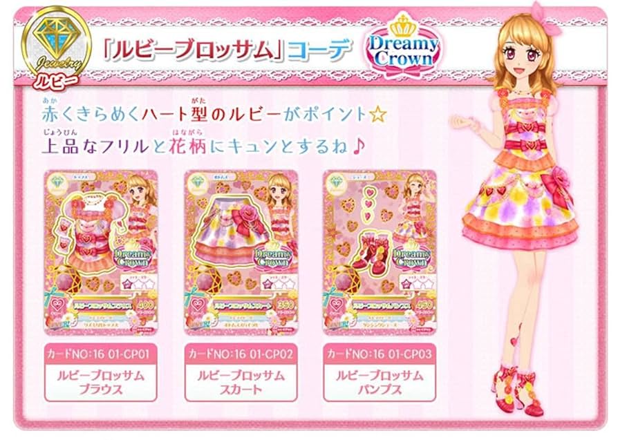 アイカツ CP ルビーブロッサム アイカツ CP ルビーブロッサム アイカツ