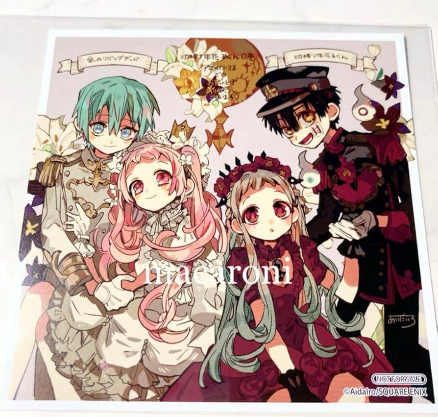 地縛少年花子くん 0巻〜19巻 未開封 あいだいろ 地縛