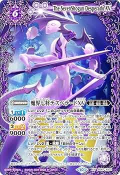 Amazon.co.jp: バトルスピリッツ BS67-XV01 魔界七将デスペラードXV