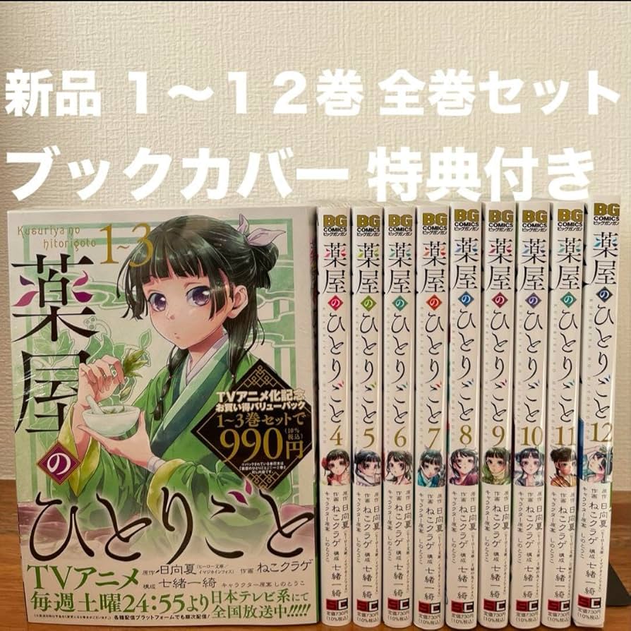薬屋のひとりごと 1巻〜16巻まで 薬屋のひとりごと 全巻 1〜16