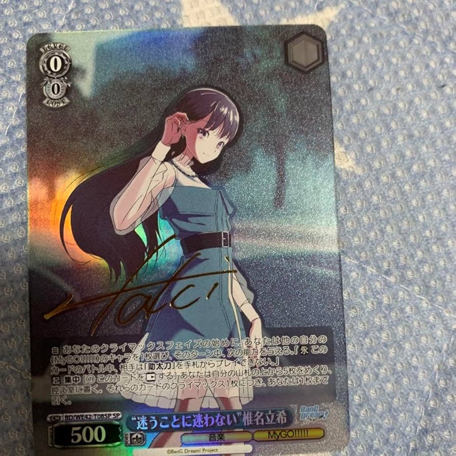 迷子のバンド 要楽奈 SSP MyGO!!!!!×Ave Mujica」SSPカード「迷子の