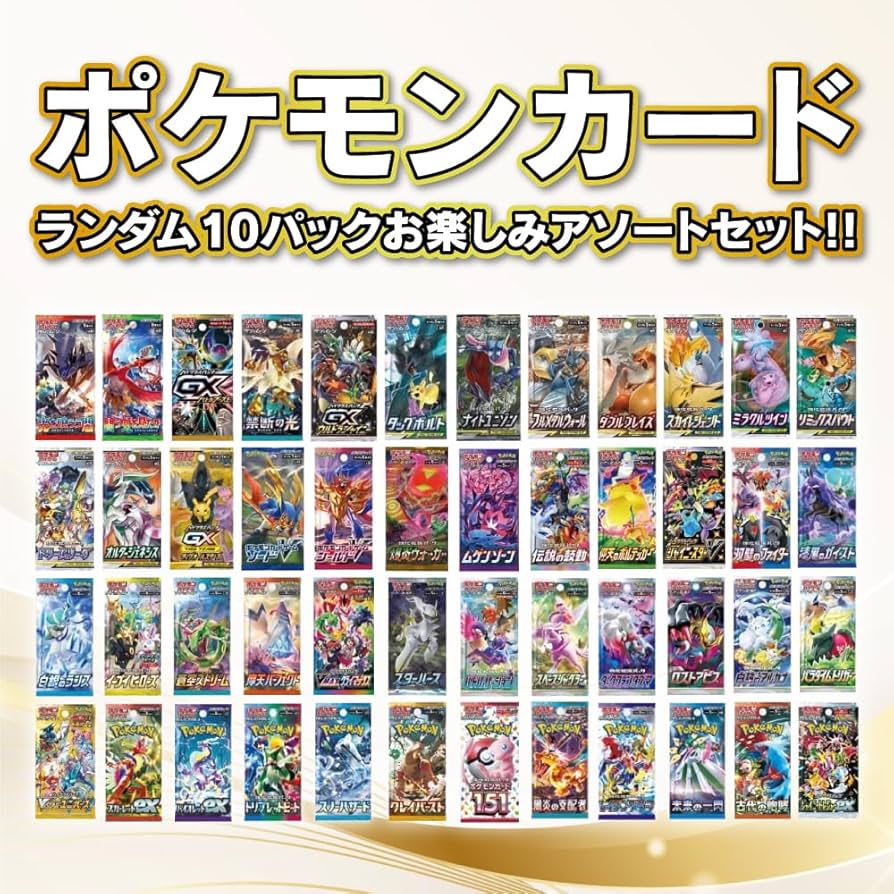 工場 マクドナルドポケモンカード10パック ポケモンカードゲームMEGA