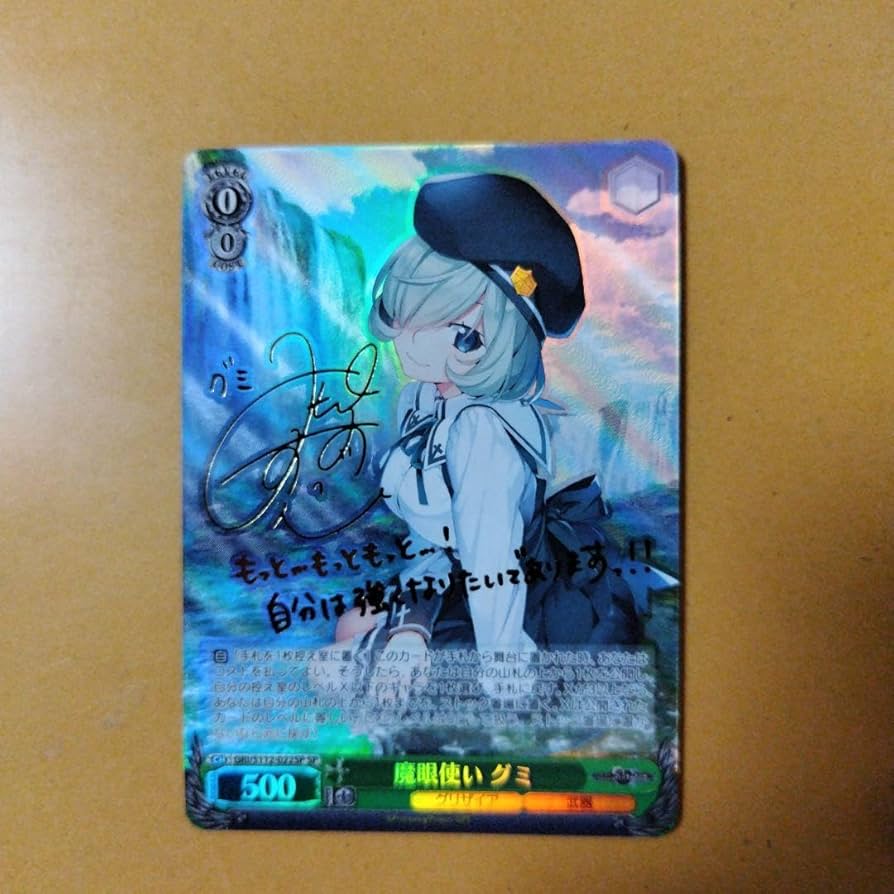 ヴァイスシュヴァルツ グリザリアファントムトリガー 魔眼使い グミ SP