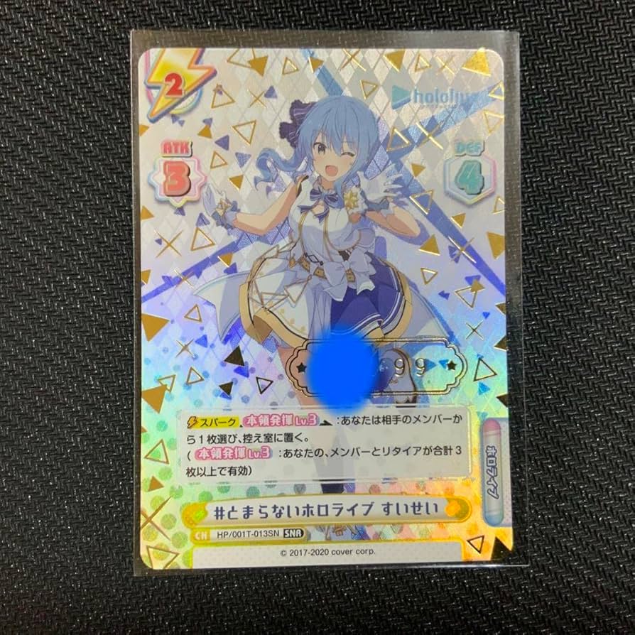 関係者配布品 Reバース とまらないホロライブ あくあ SNR Reバース