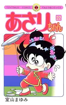 初版多数 あさりちゃん 52巻セット＋2冊 初版多数 あさりちゃん 52巻