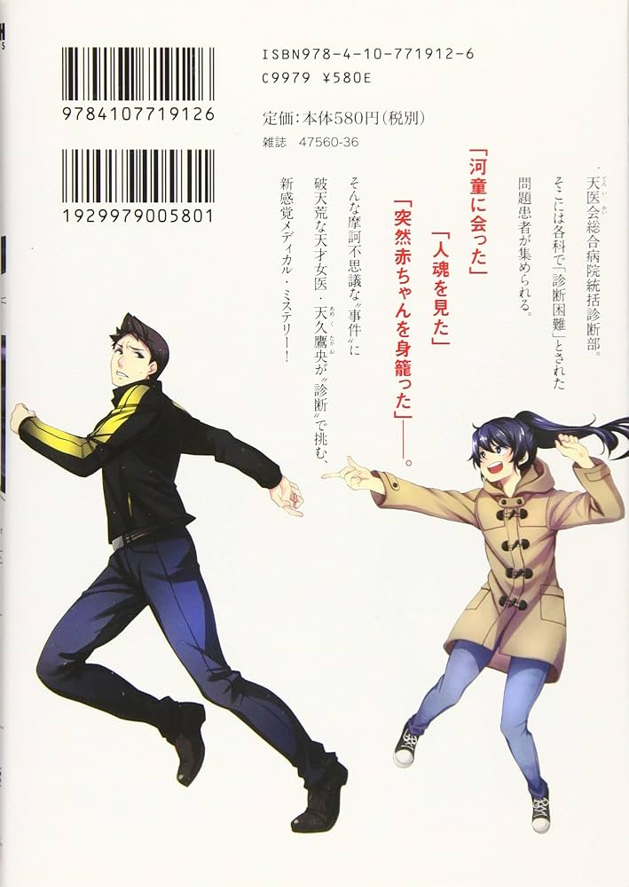 Amazon.co.jp: 天久鷹央の推理カルテ 1 (1) : 緒原 博綺, 知念 実希人