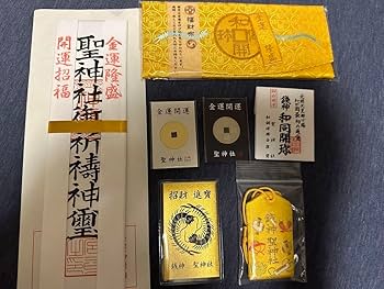 Amazon.co.jp: 聖神社 お守り お祀り8点セット 金運財運 : ホーム