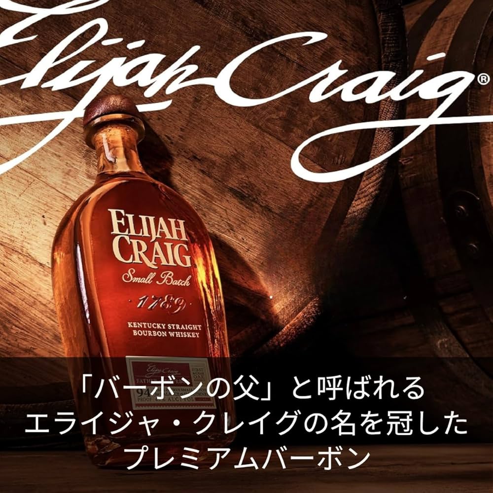 値下げ中 希少 終売 エライジャクレイグ 12年 スモールバッチ 希少 終