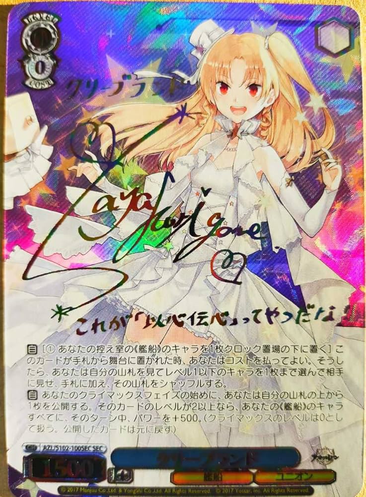 長門sec サインヴァイスシュヴァルツアズールレーンBGS