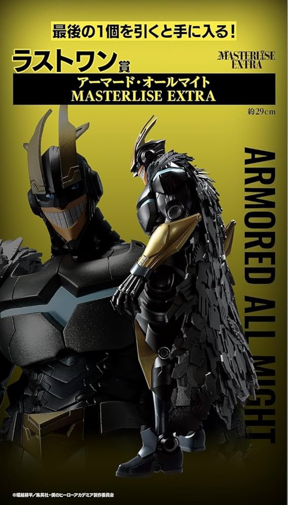 一番くじ オールマイト MASTERLISE EXTRA フィギュア ラストワン 一番