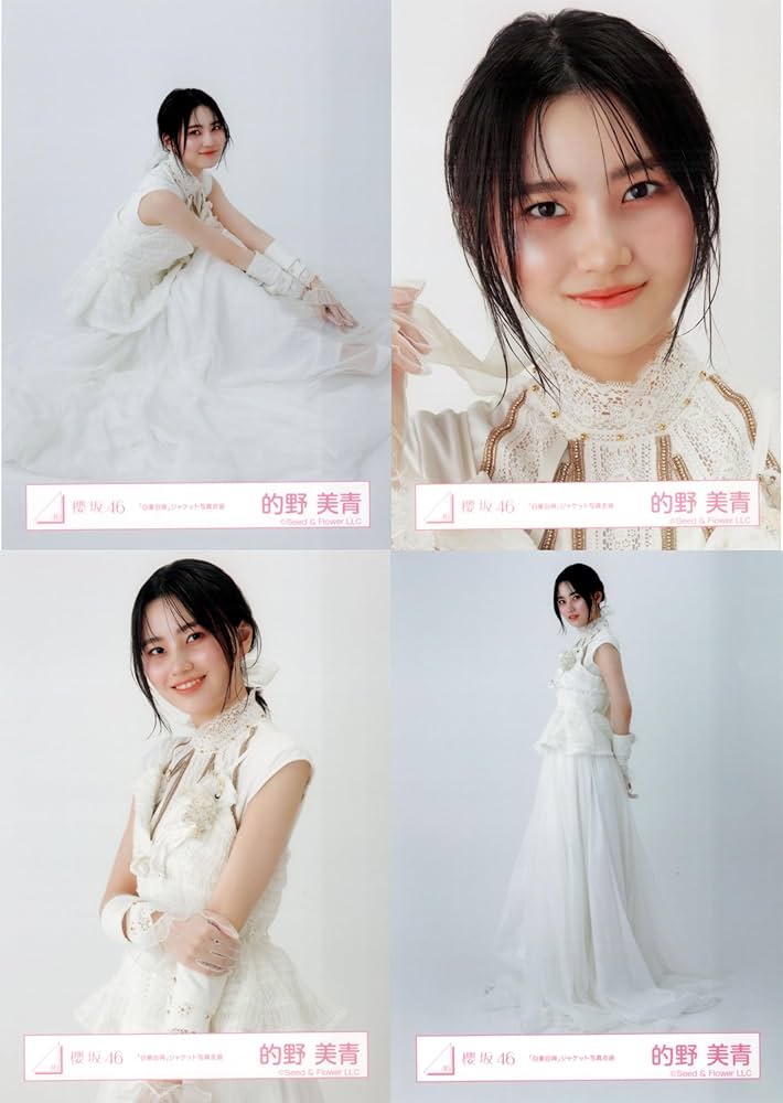 櫻坂46 東京ドーム 撮り下ろし生写真 プレミアム生写真 的野美青