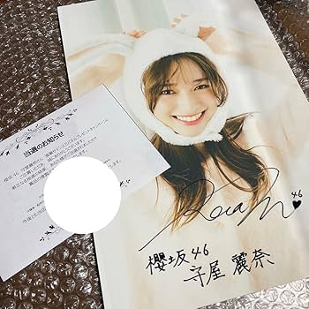 守屋麗奈 直筆サイン入りポスター LINE Music 自業自得 櫻坂46 守屋