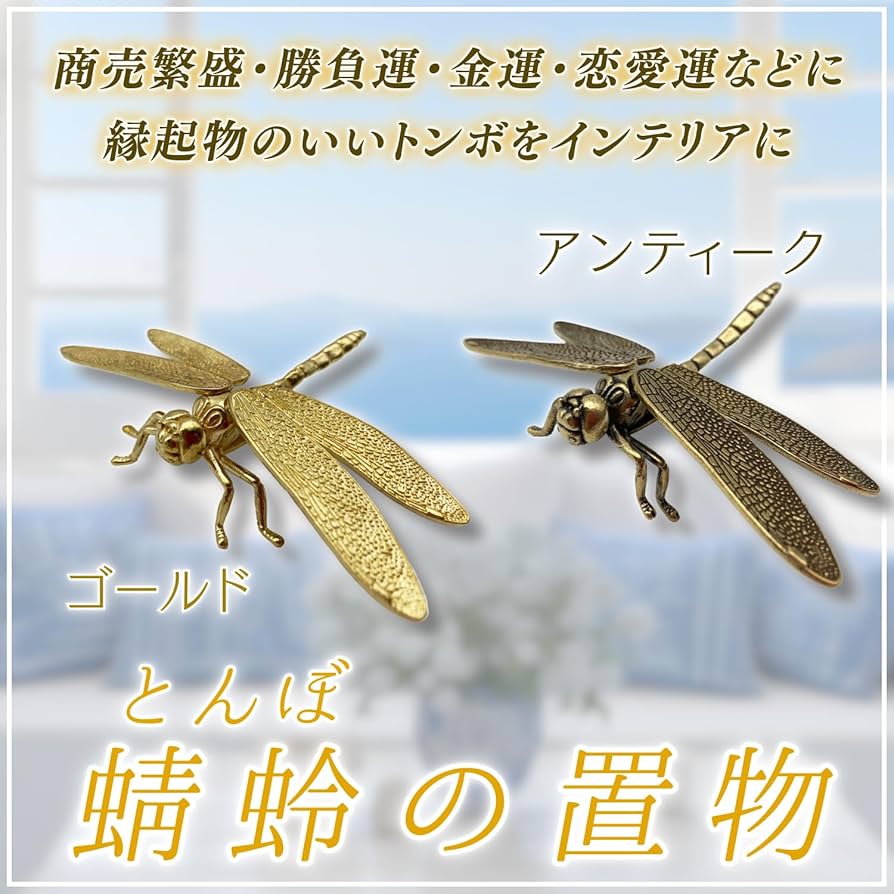 銅製置物 勝虫 蜻蛉 金メッキ 金工品 青色 銅製 薄翼 インテリア置物 箱付