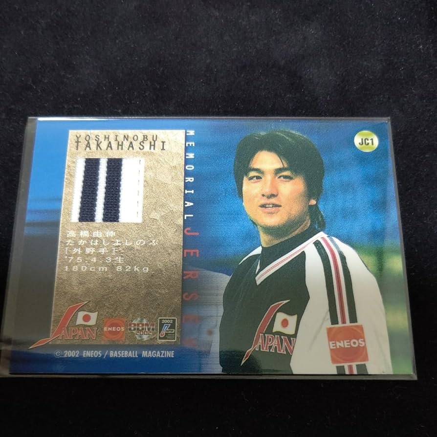 Amazon.co.jp: 高橋由伸2002 ENEOS BBM 野球日本代表 ジャージカード