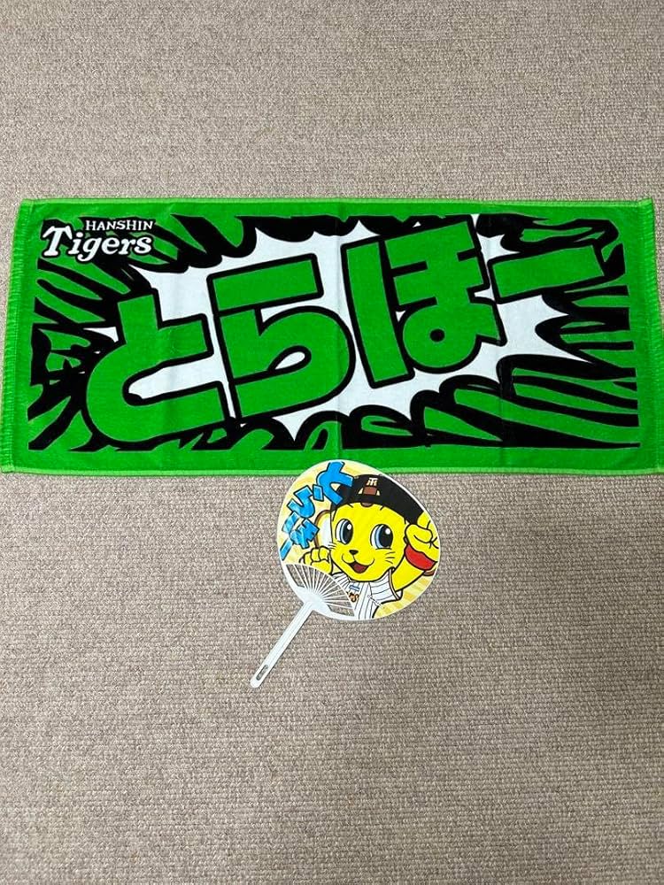 Amazon.co.jp: 阪神タイガース とらほー タオル うちわ セット : ホビー