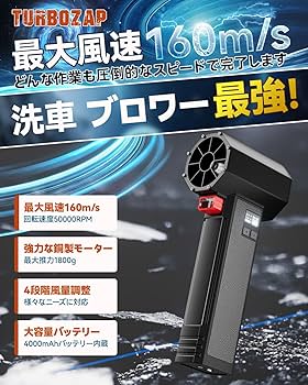 Amazon.co.jp: Turbozap 洗車 ブロワー【1800g超強推力・160m/s圧倒的