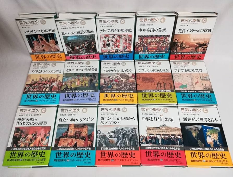 世界の歴史 1〜30巻 全巻月報付き 全巻帯付き 中央公論社 参考書 大学