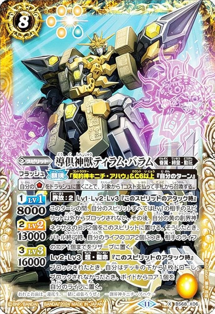 バトルスピリッツ 1415 The SuperstarApostle Spitzer Dragon | Battle