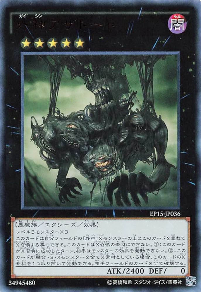 Amazon.co.jp: 遊戯王オフィシャルカード 外神アザトート EP15-JP036