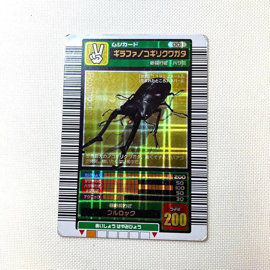 ムシキング ギラファノコギリクワガタ 2003 春 初期 希少)甲虫王者