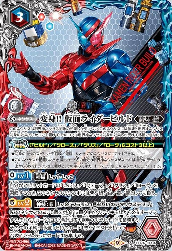 仮面ライダービルド デッキ バトルスピリッツ 仮面ライダービルド
