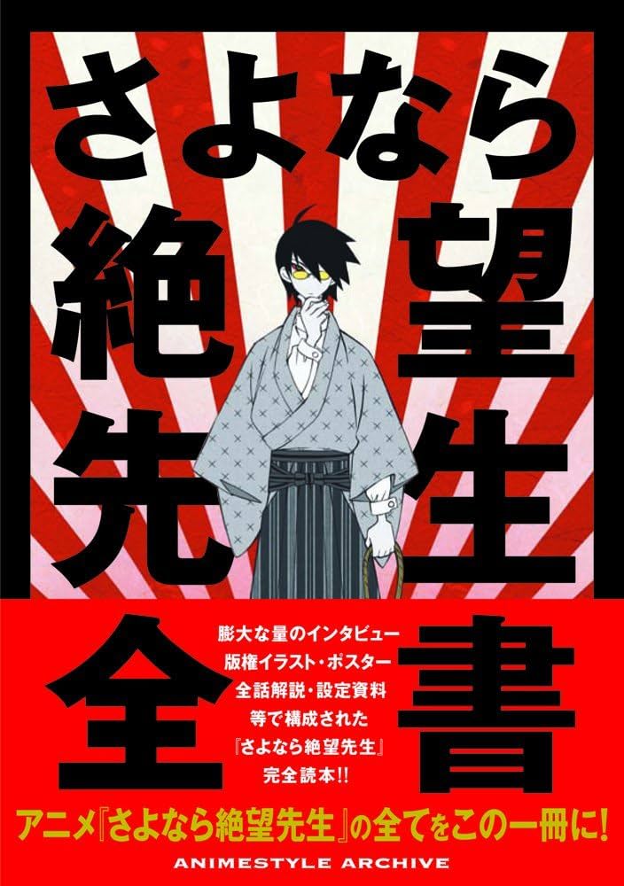 Amazon.co.jp: さよなら絶望先生全書(ANIMESTYLE ARCHIVE) : 小黒
