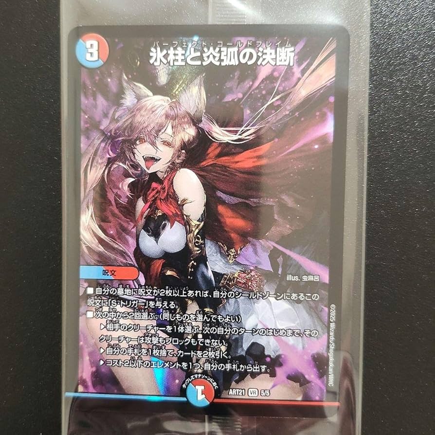 Amazon.co.jp: デュエマ 神アート 氷柱と炎狐の決断 パーフェクト