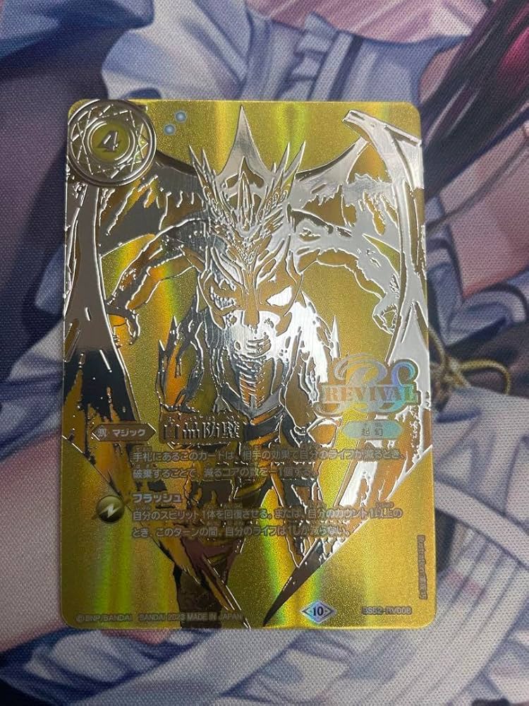 バトルスピリッツ 白晶防壁 金 シークレット 【公式通販】