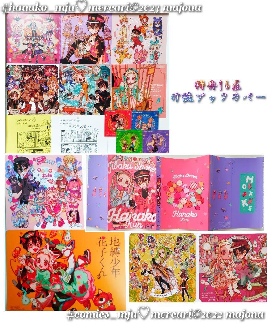 地縛少年 花子くん 0〜21巻、放課後少年花子くんセット 地縛少年花子