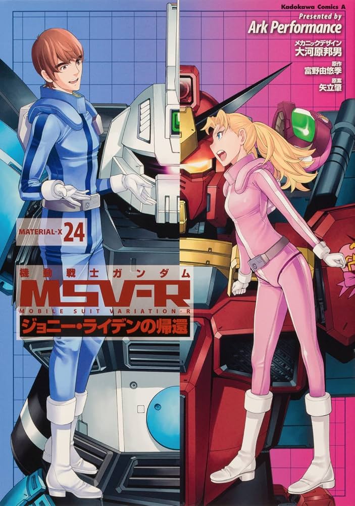 Amazon.com: 機動戦士ガンダムMSV‐Rジョニー・ライデンの帰還 24 (角川