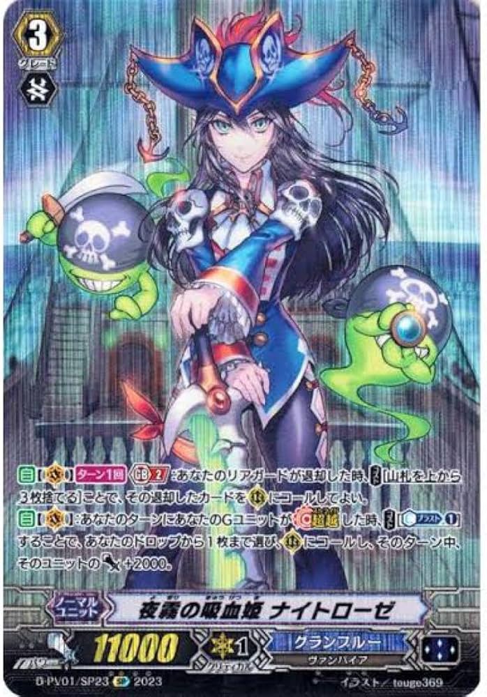 ヴァンガード 夜霧の吸血姫 ナイトローゼ SP ヒストリーコレクション